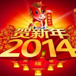 新年快乐